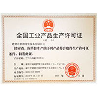 肉丝美女被操全国工业产品生产许可证